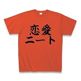 恋愛ニート Tシャツ Pure Color Print(イタリアンレッド) M 恋愛ニート Tシャツ Pure Color Print(イタリアンレッド) M