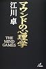 マウンドの心理学