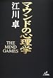 マウンドの心理学