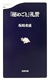 書評 「秘めごと」礼賛 by 誤読三昧