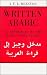 Book Written Arabic: An Approach to the Basic Structures