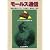 モールス通信―通信の原点=CW その魅力・運用法・歴史