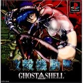 攻殻機動隊 GHOST IN THE SHELL