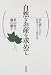 自然なお産を求めて―産む側からみた日本ラマーズ法小史 (医療・福祉シリーズ)