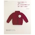 １週間でカンタン！おしゃれな子供ニット<br>ｍｉｃｈｉｙｏ著 <br>アップルミンツ<br>1260円<br>ISBN:9784021904615