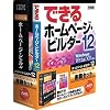 IBMホームページ・ビルダー12 [発売記念VUP版] 書籍セット