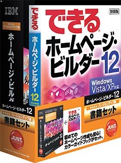 IBM�z�[���y�[�W�E�r���_�[12 [�����L�OVUP��] ���ЃZ�b�g