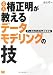 名人椿正明が教えるデータモデリングの