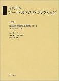 近代日本アート・カタログ・コレクション (057)の画像