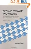 Group Theory in Physics