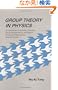 Group Theory in Physics