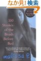 100 Strokes Of The Brush Before Bed (Black Cat Series)