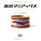 缶詰マニアックス