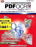 やさしくPDF OCR v2.0 pdfFactory 2付属 キャンペーン版