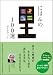 にほんの里100選ガイドブック