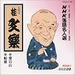 NHK���ꖼ�l�I ����� �j���y �����R�E�D��