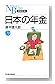 ���ܤ�ǯ�� (����ʸ��)