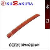 ��N�i�N�U�N���j �Ԋ~�Z�� 28cm �ؓ��̂� WO95R