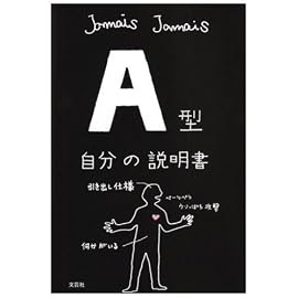 A型自分の説明書