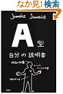A型自分の説明書