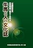 市川健夫著作選集 日本列島の風土と文化 第3巻 牛馬と人の文化誌