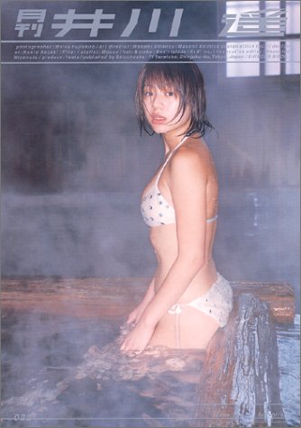 月刊井川遥 (SHINCHO MOOK)