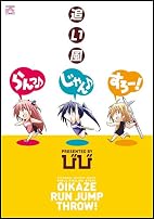 追い風らんっ・じゃん・すろー! (IDコミックス 4コマKINGSぱれっとコミックス)