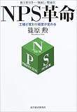 NPS�v���\�H�ꂪ�ς��o�c���ς��