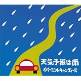 天気予報は雨