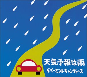 天気予報は雨