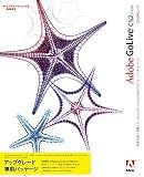 Adobe GoLive CS2.0 日本語版 Windows版 アップグレード版