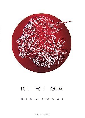 KIRIGA―福井利佐切り絵作品集