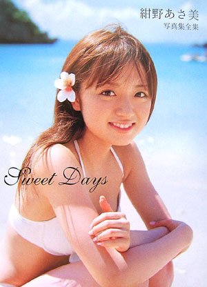 紺野あさ美のアイテム画像