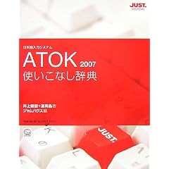 ATOK2007�g�����Ȃ����T