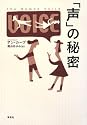 「声」の秘密
