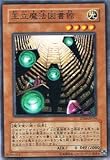 遊戯王シングルカード 王立魔法図書館 ノーマル sd16-jp016
