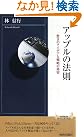 アップルの法則