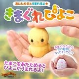 きまぐれぴよこ きいろちゃん