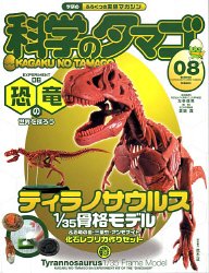 Cover image : 科学のタマゴ EXPERIMENT8―学研のふろくつき実験マガジン (SCIENCE EXPERIMENT SERIES)