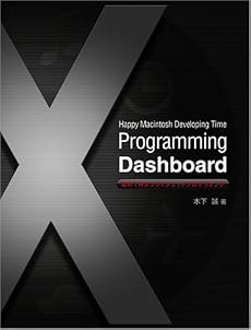 Happy Macintosh Developing Time ! ProgrammingDashboard 始めてみようウィジェットプログラミング