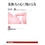 �����E�l�̐S�ɐG���� (NHK�u�b�N�X)