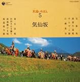 畠山孝一 - 民謡いちばん 気仙坂