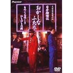 ���{�}��` �������Ȃӂ��� ���̂���ق����ЂƂтƂ̌Q �f���b�N�X�� [DVD]