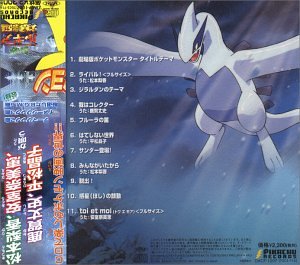CD-Charts  Music : Revelation Lugia