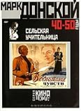 Selskaya uchitelnitsa (Fr.: L Institutrice du village) (The village Teacher) - russische Originalfassung [Сельская учительница]