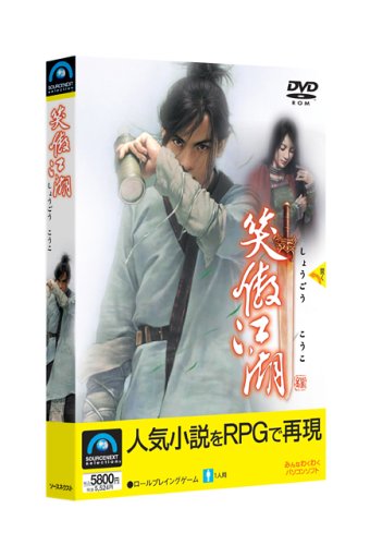 Cover image : 笑傲江湖 (説明扉付きスリムパッケージ版)