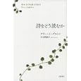 詩をどう読むか<br>テリー・イーグルトン著　 川本皓嗣訳　 <br>5040円<br>ISBN:9784000234917　