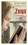 Zona: A Book About a Film About a Journey to a Room