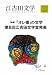 江古田文学〈72〉特集 「オレ様」の文学 第8回江古田文学賞発表