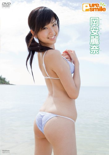 岡安麗奈
